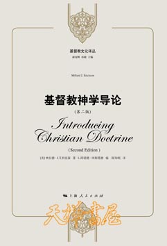 基督教神学导论（第二版）Introducing Christian Doctrine (Second Edition)