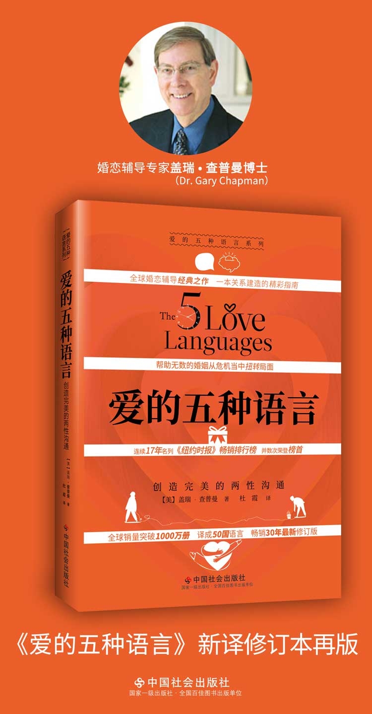 新版：爱的五种语言——创造完美的两性沟通
