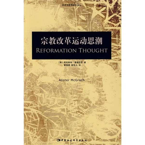 宗教改革运动思潮Reformation Thought：An Introduction